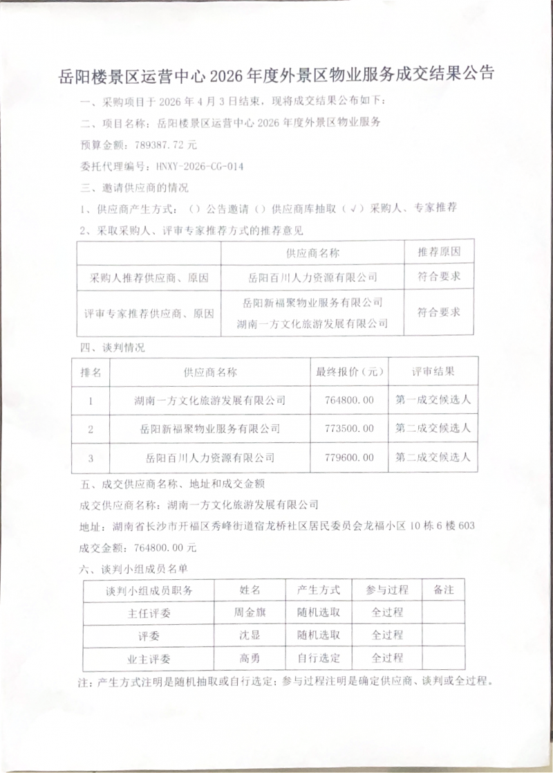微信图片_20260407145312_442_308.png