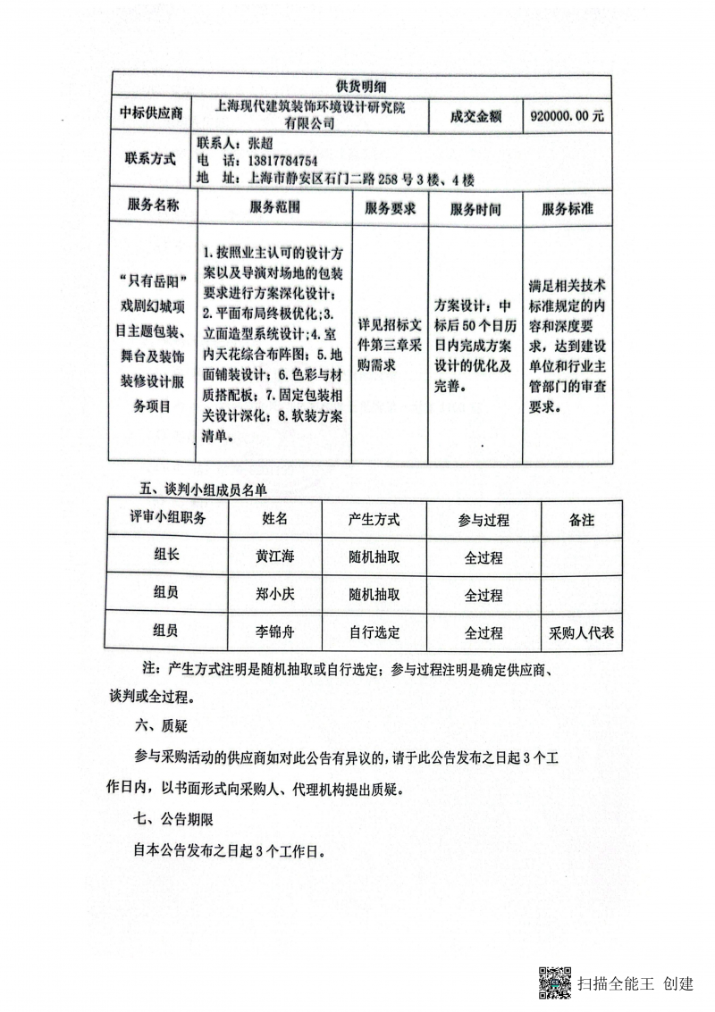 岳阳戏剧幻城项目成交结果公示(1)_02.png